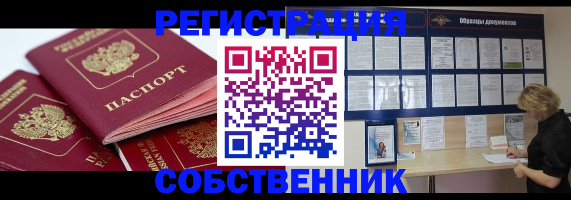 прописка паспорт в Светлогорске
