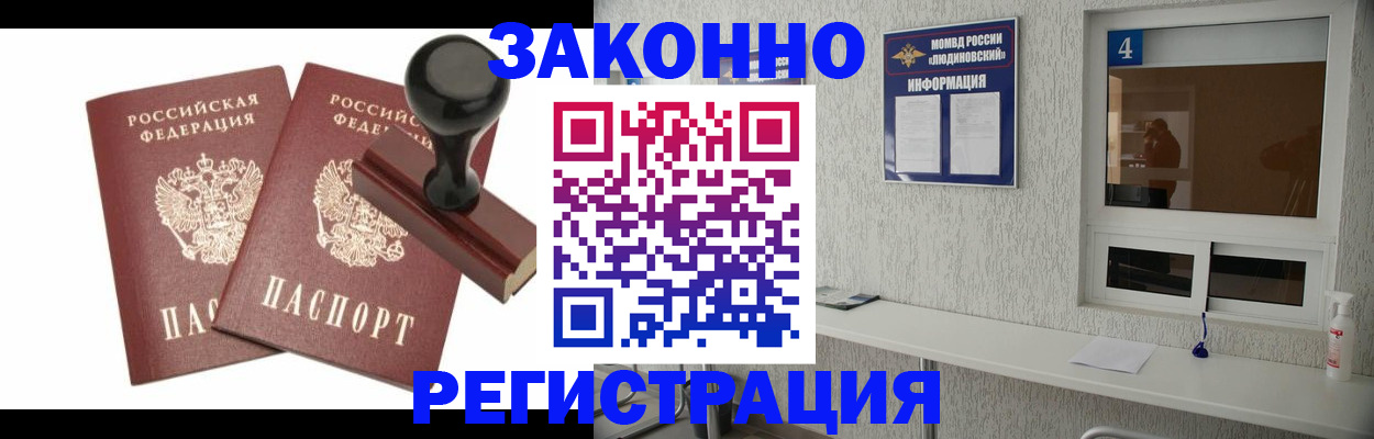 временная регистрация для всех в Светлогорске