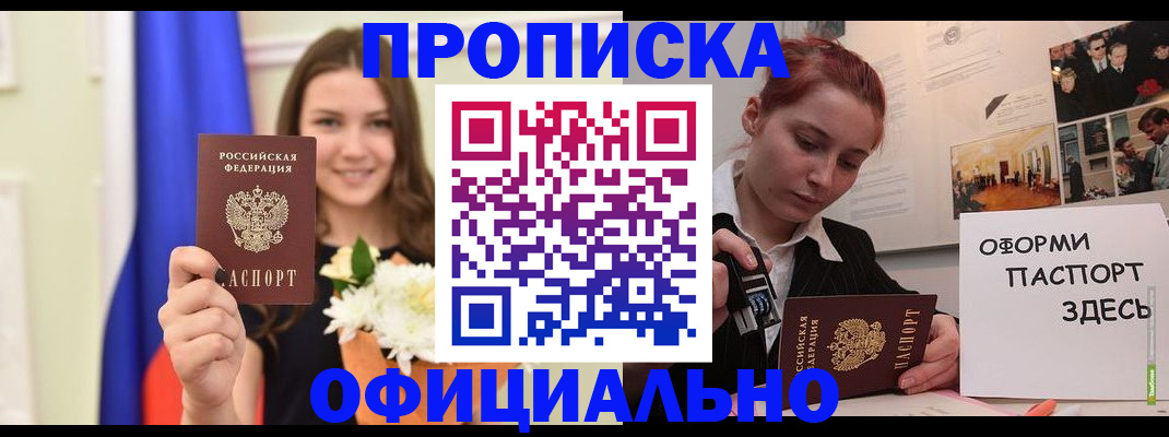 временная регистрация законно в Светлогорске