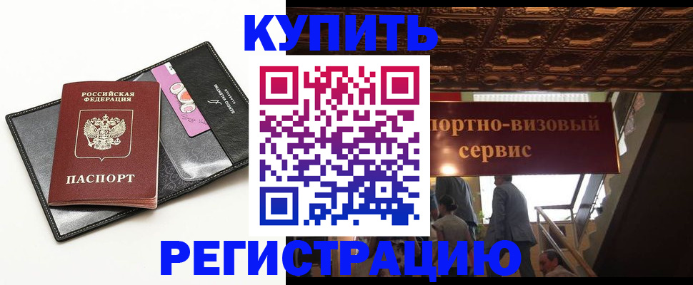 прописка для школы в Светлогорске
