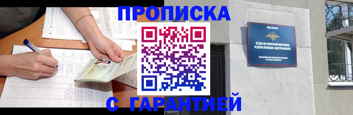 прописка поиск в Светлогорске